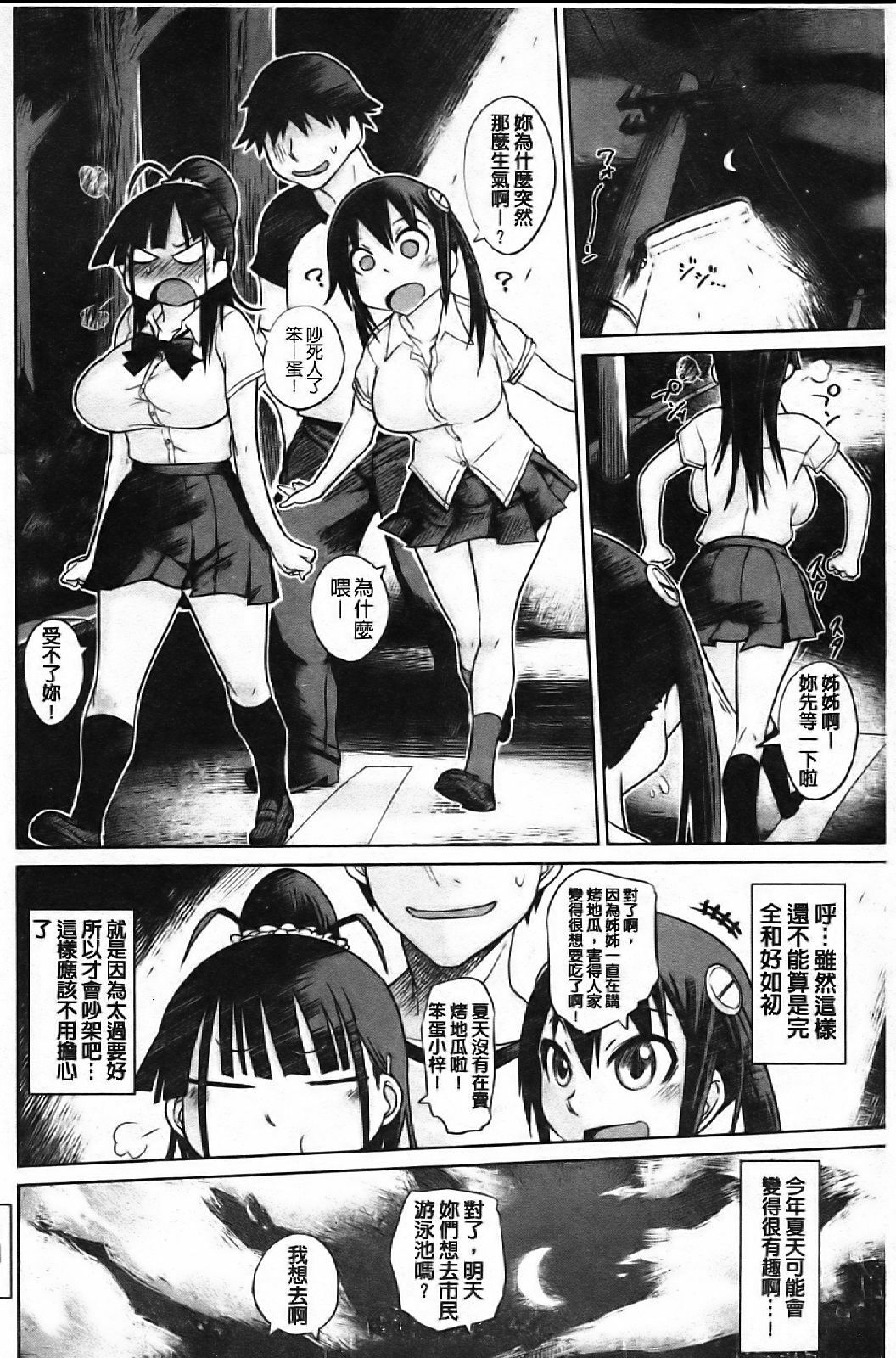 [Marukidou] Chishuki Feti Kousei [Chinese] page 85 full