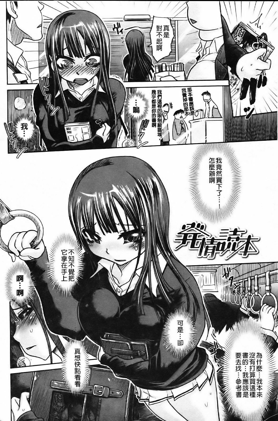 [Marukidou] Chishuki Feti Kousei [Chinese] page 87 full