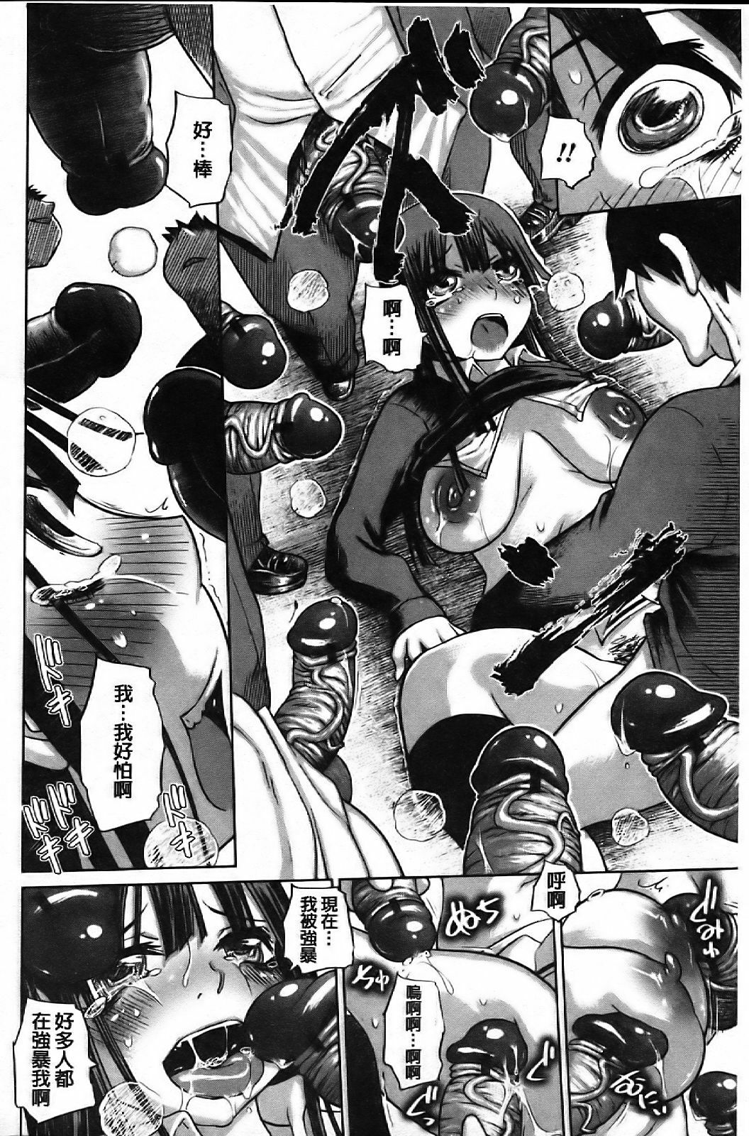 [Marukidou] Chishuki Feti Kousei [Chinese] page 95 full