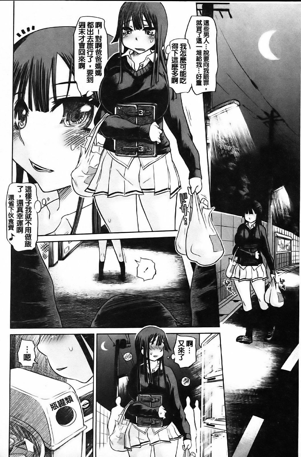 [Marukidou] Chishuki Feti Kousei [Chinese] page 99 full