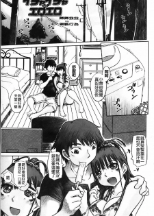 [Marukidou] Chishuki Feti Kousei [Chinese] - page 20