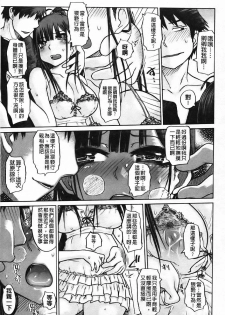 [Marukidou] Chishuki Feti Kousei [Chinese] - page 22