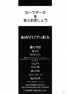 (C78) [T.cop (Natsuki Kiyohito)] Save Data wo Matomemashou | Let's Merge The Saved Data (Love Plus) [English] =Team Vanilla= - page 25