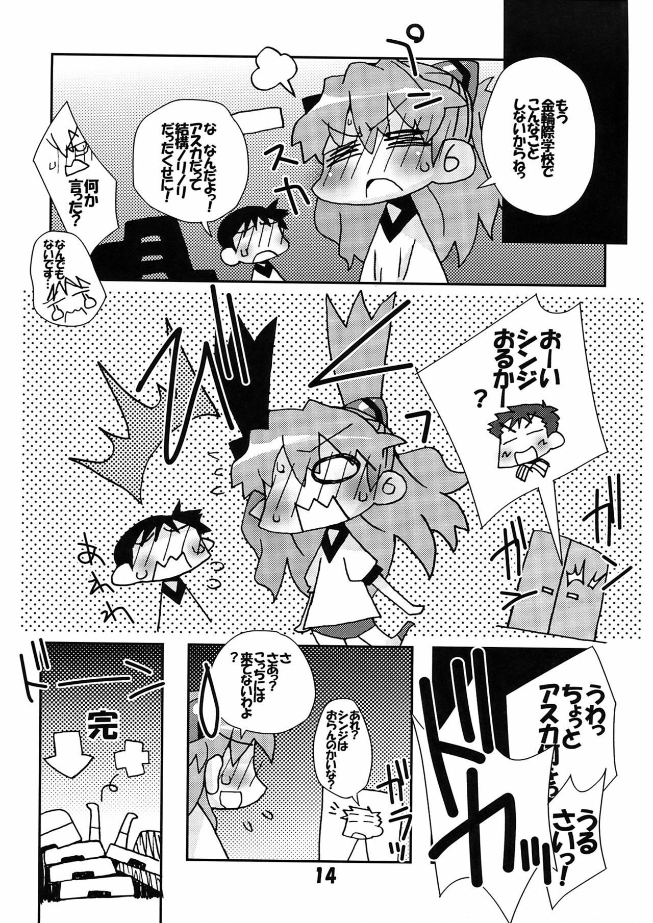 (C77) [Kousoku Kaiten (Yagumo Kengou)] Kousoku Kaiten no EVA no hon II (Neon Genesis Evangelion) page 14 full