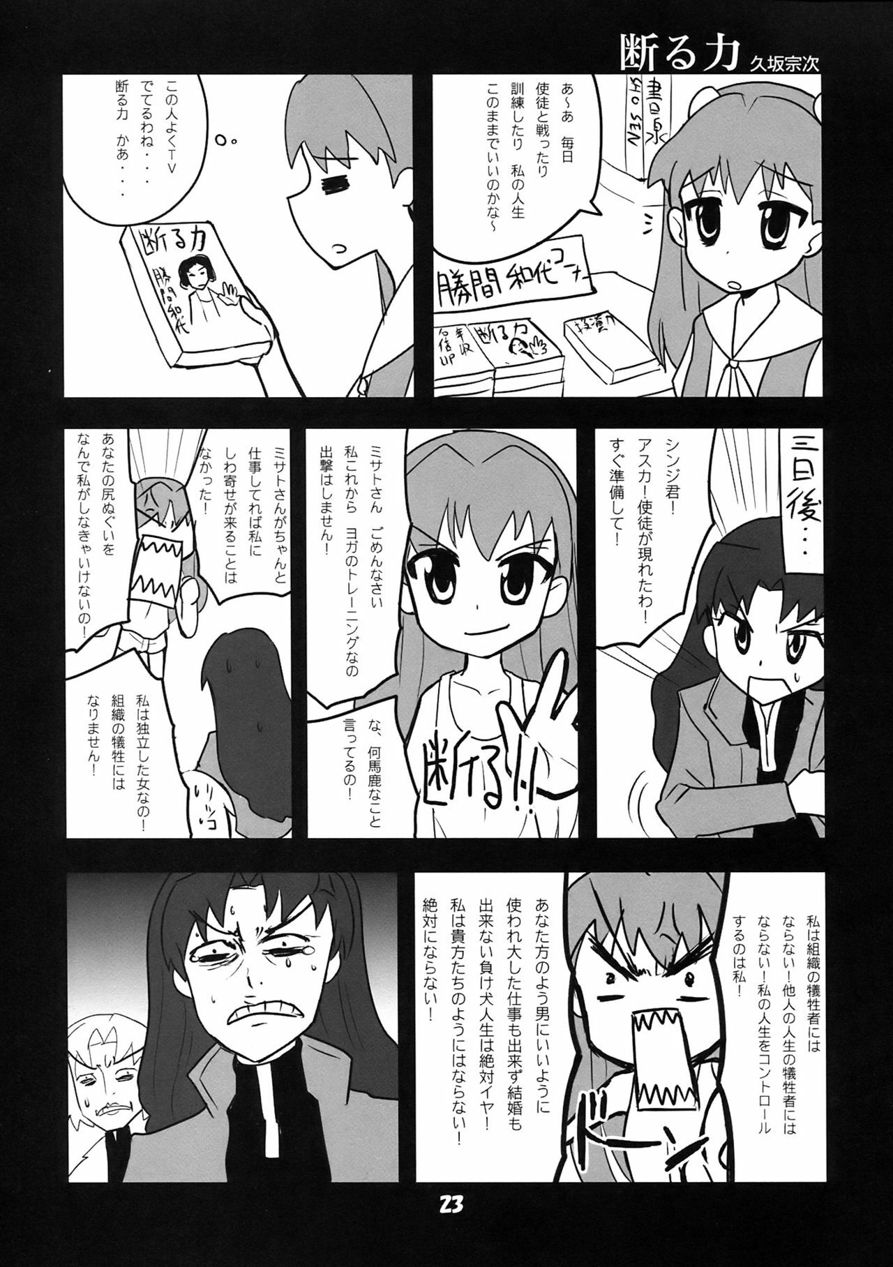 (C77) [Kousoku Kaiten (Yagumo Kengou)] Kousoku Kaiten no EVA no hon II (Neon Genesis Evangelion) page 23 full