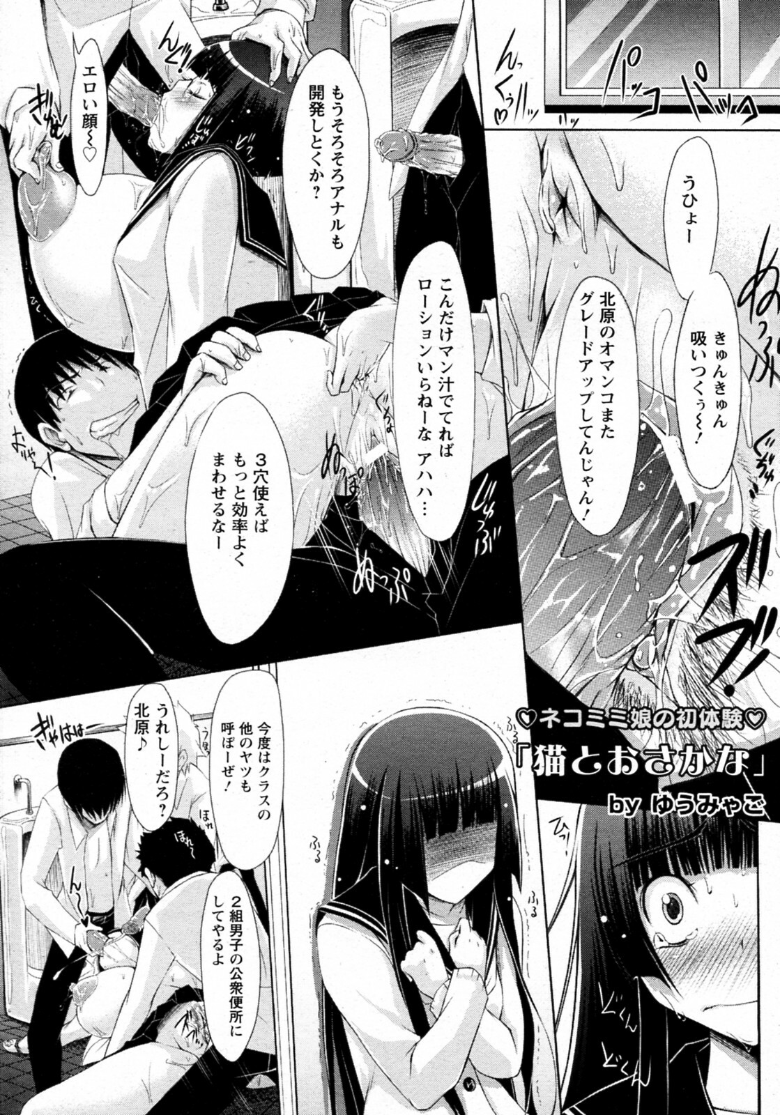 [Yuumyago] Neko to Osakana (COMIC ANGEL Club 2010-09) page 1 full