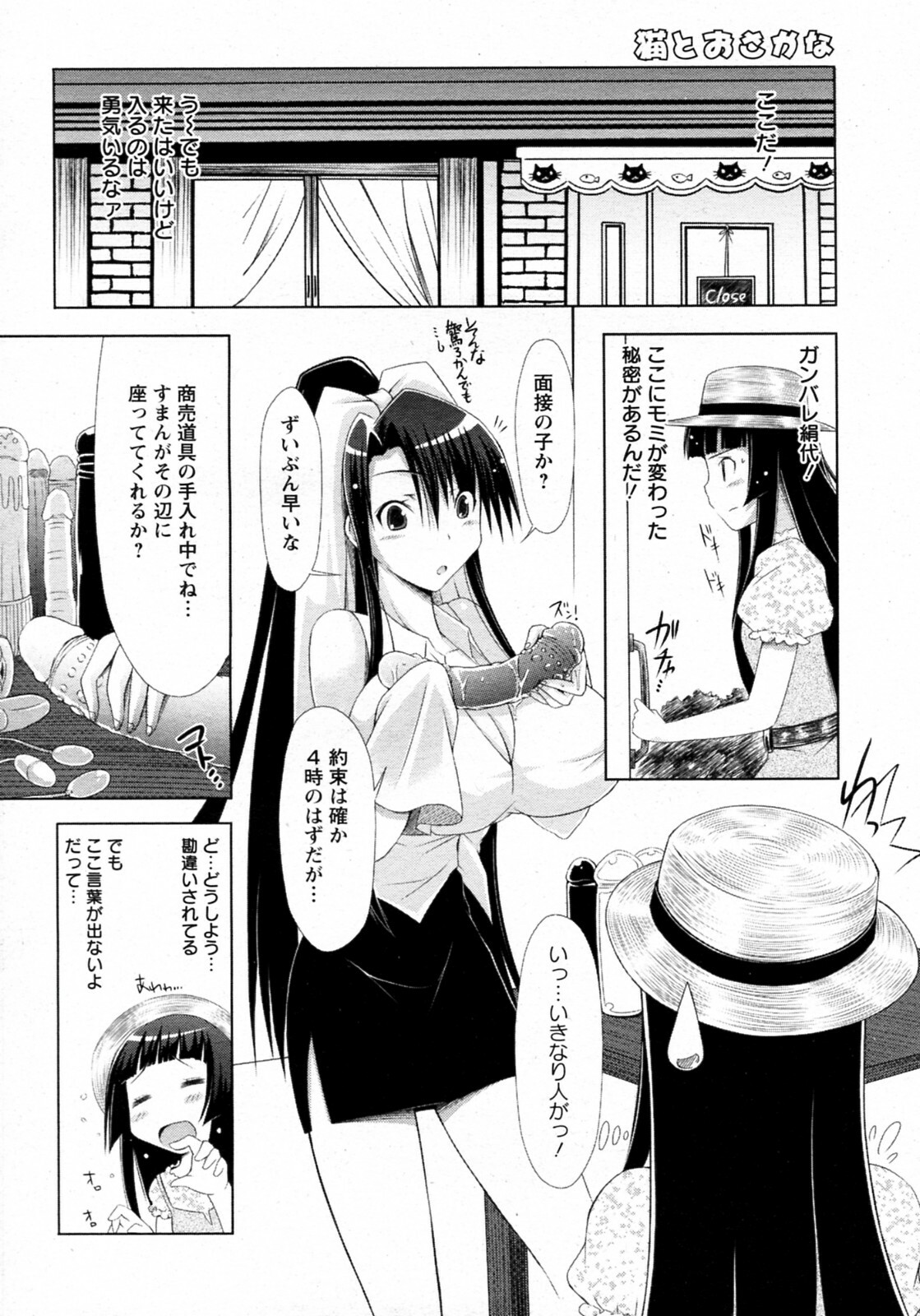 [Yuumyago] Neko to Osakana (COMIC ANGEL Club 2010-09) page 4 full