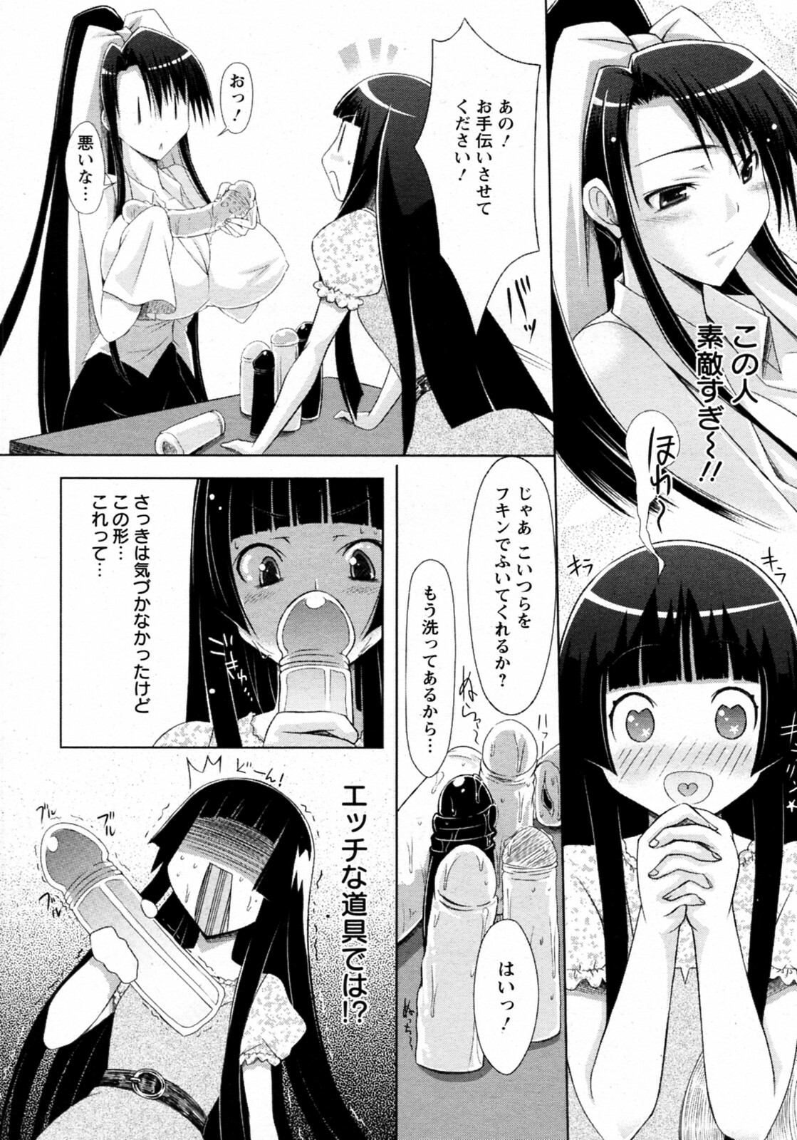 [Yuumyago] Neko to Osakana (COMIC ANGEL Club 2010-09) page 5 full