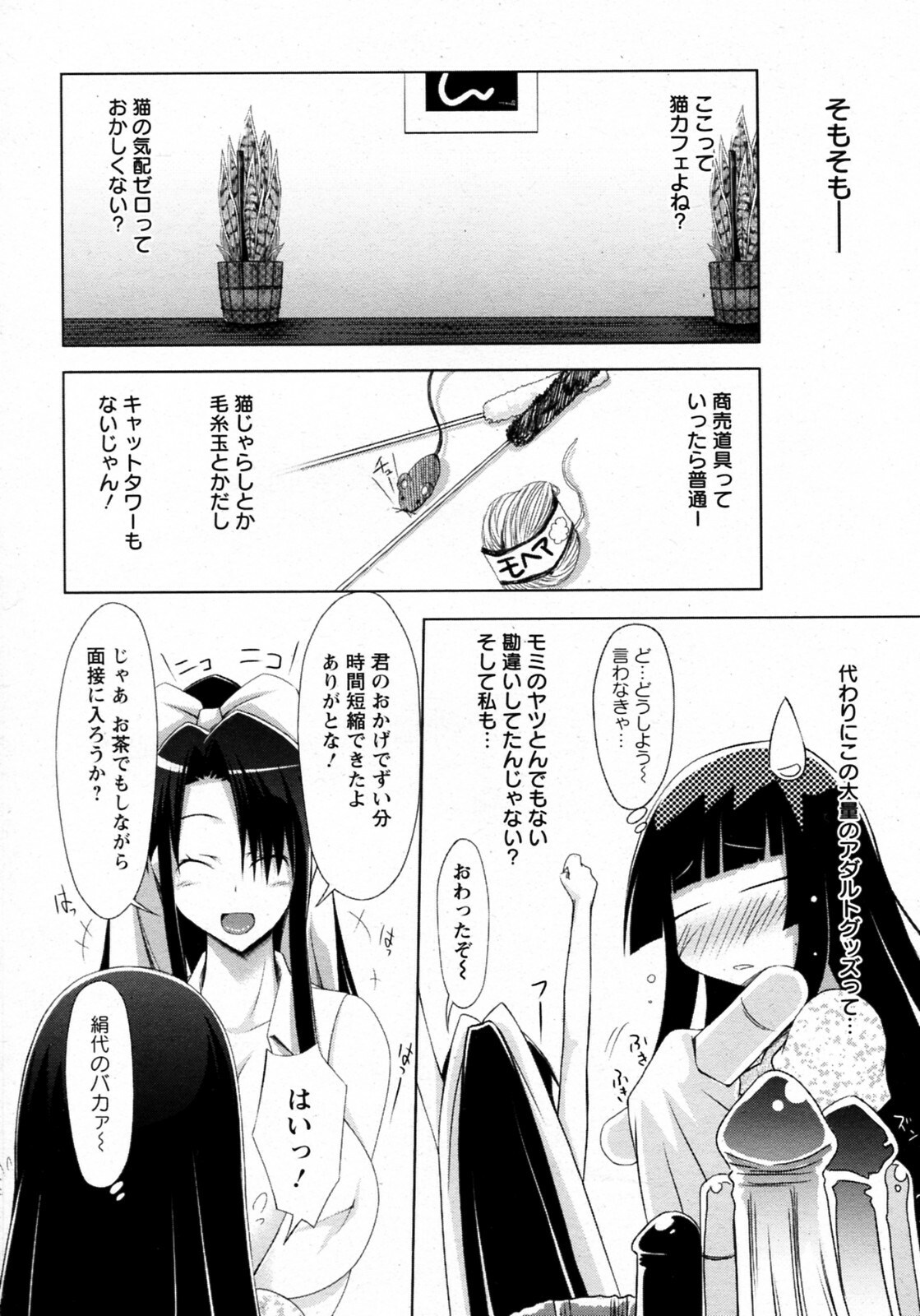 [Yuumyago] Neko to Osakana (COMIC ANGEL Club 2010-09) page 6 full