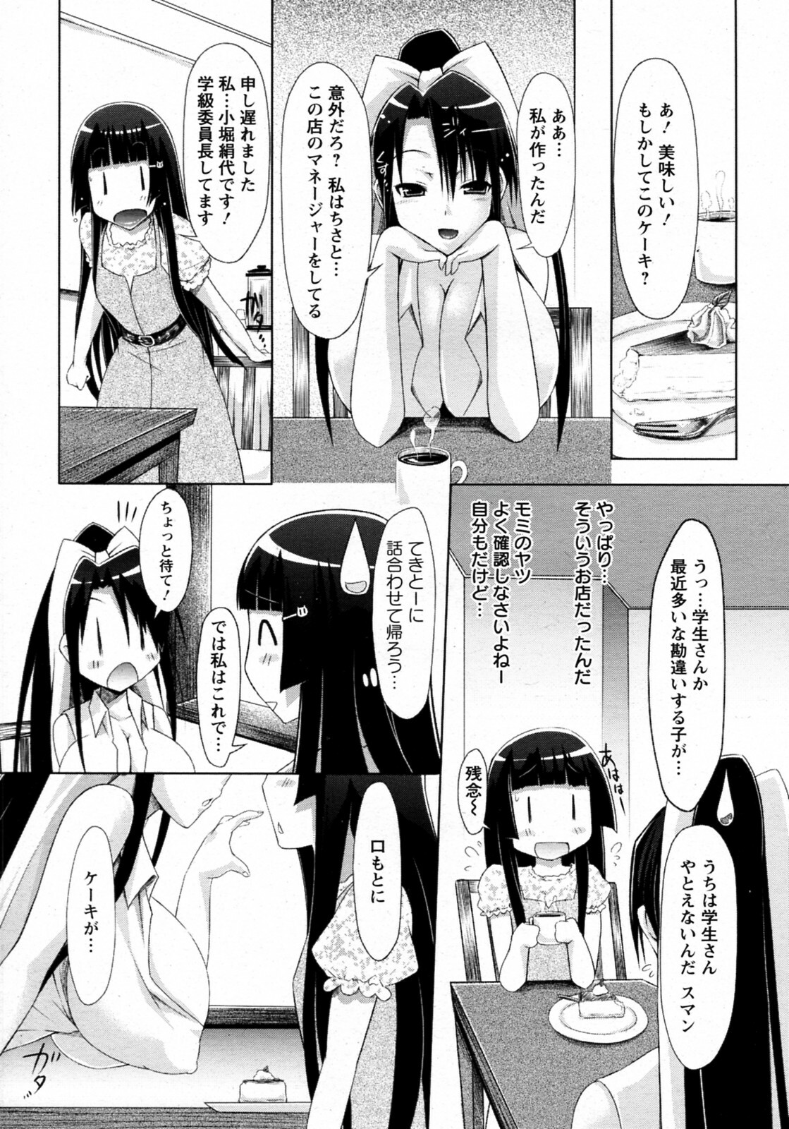 [Yuumyago] Neko to Osakana (COMIC ANGEL Club 2010-09) page 7 full