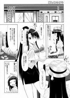 [Yuumyago] Neko to Osakana (COMIC ANGEL Club 2010-09) - page 4