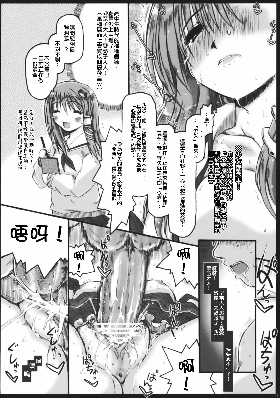 (Reitaisai SP) [Ankoku-Bousougumi (Ainu Mania)] Kazehouri-shiki Unchain Heart Get (Touhou Project) [Chinese] [清純突破漢化組] page 18 full