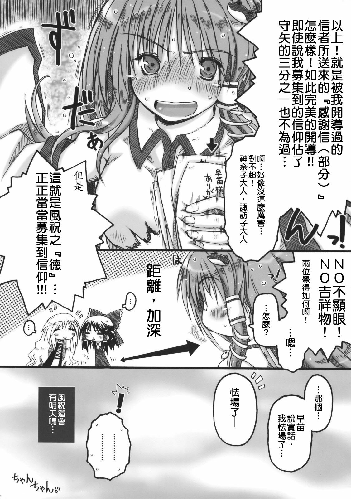 (Reitaisai SP) [Ankoku-Bousougumi (Ainu Mania)] Kazehouri-shiki Unchain Heart Get (Touhou Project) [Chinese] [清純突破漢化組] page 22 full