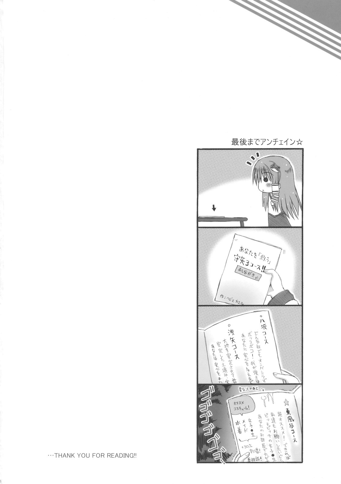 (Reitaisai SP) [Ankoku-Bousougumi (Ainu Mania)] Kazehouri-shiki Unchain Heart Get (Touhou Project) [Chinese] [清純突破漢化組] page 26 full