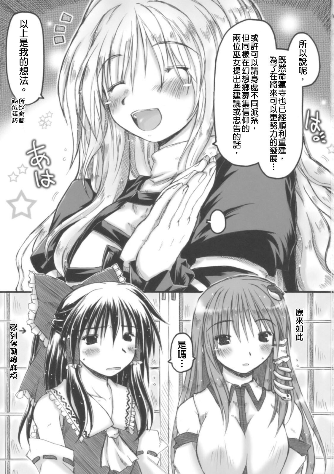 (Reitaisai SP) [Ankoku-Bousougumi (Ainu Mania)] Kazehouri-shiki Unchain Heart Get (Touhou Project) [Chinese] [清純突破漢化組] page 3 full