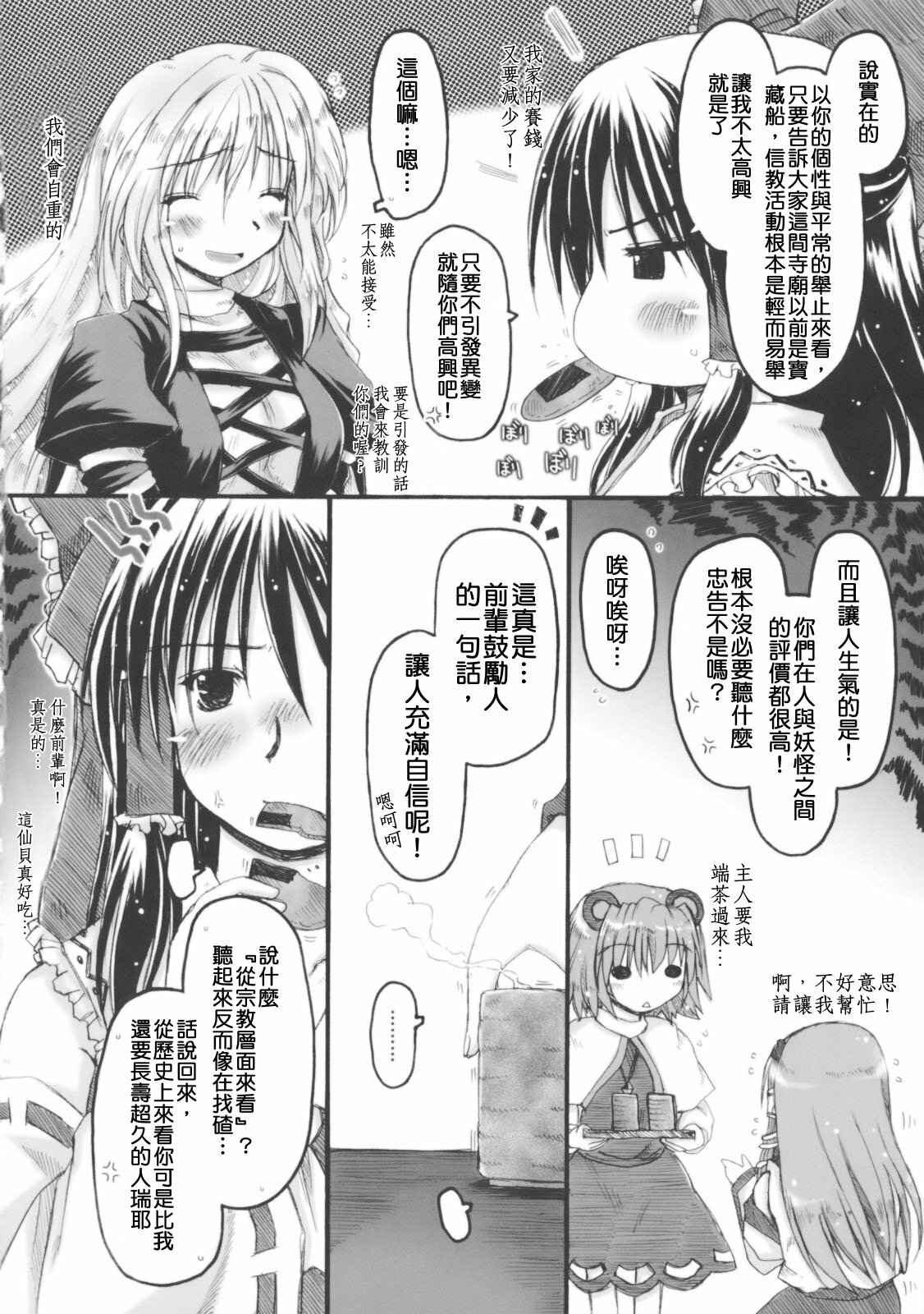 (Reitaisai SP) [Ankoku-Bousougumi (Ainu Mania)] Kazehouri-shiki Unchain Heart Get (Touhou Project) [Chinese] [清純突破漢化組] page 4 full