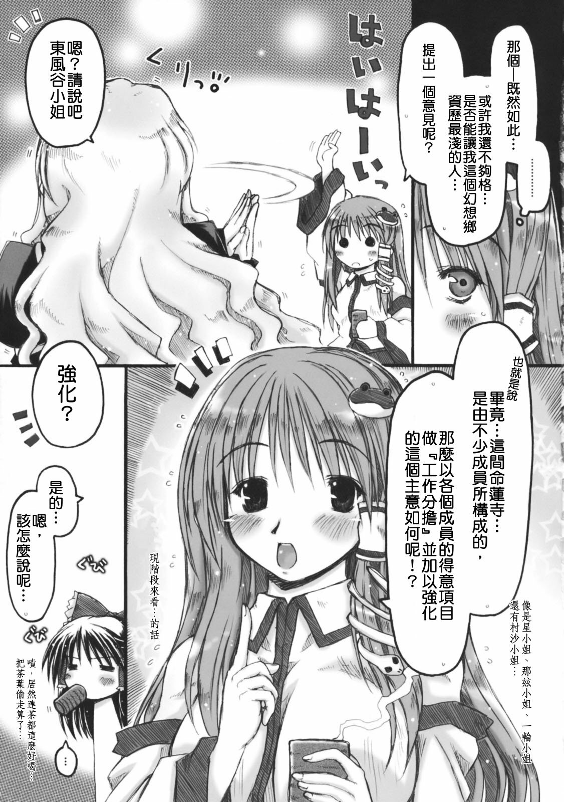 (Reitaisai SP) [Ankoku-Bousougumi (Ainu Mania)] Kazehouri-shiki Unchain Heart Get (Touhou Project) [Chinese] [清純突破漢化組] page 5 full