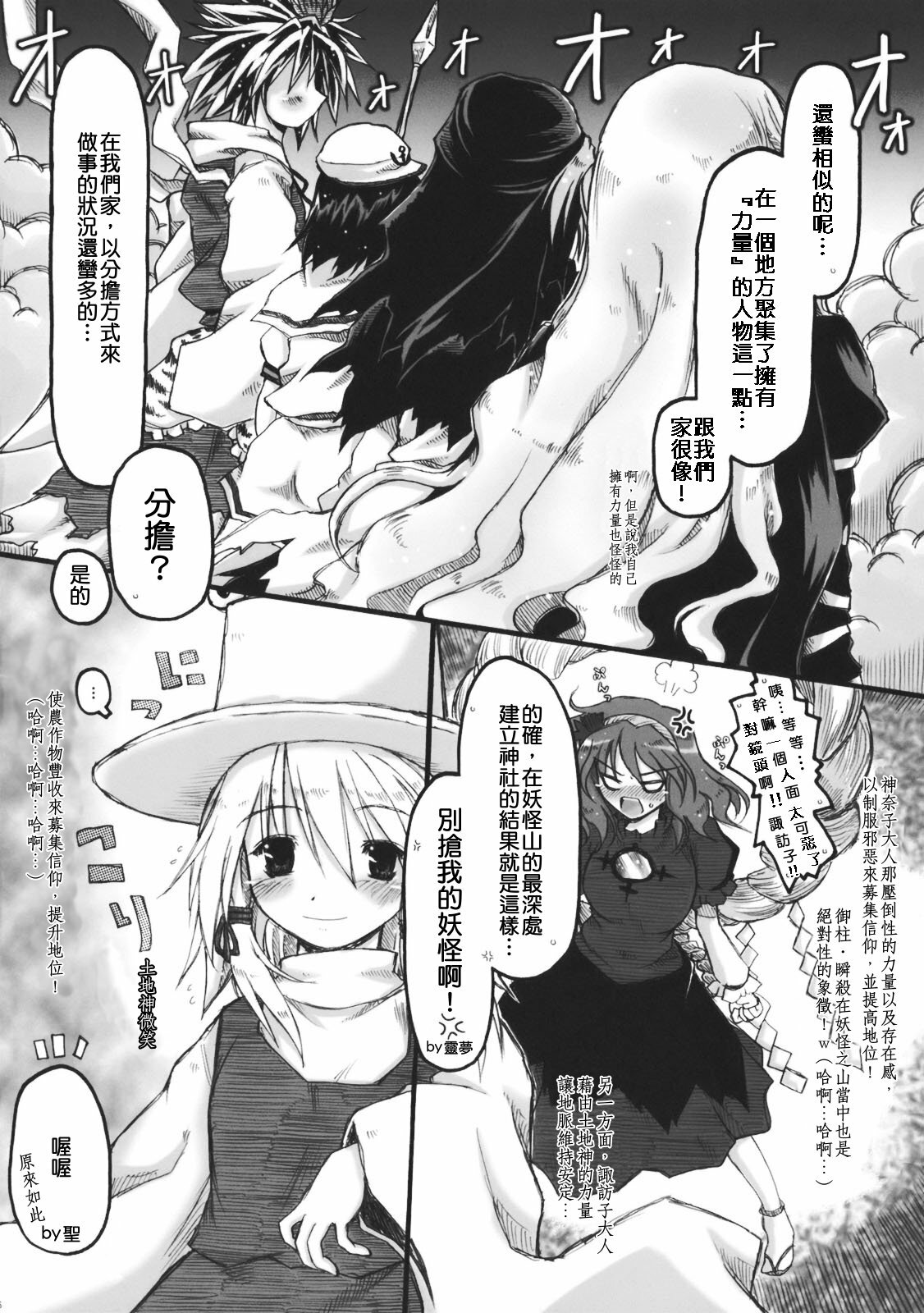 (Reitaisai SP) [Ankoku-Bousougumi (Ainu Mania)] Kazehouri-shiki Unchain Heart Get (Touhou Project) [Chinese] [清純突破漢化組] page 6 full