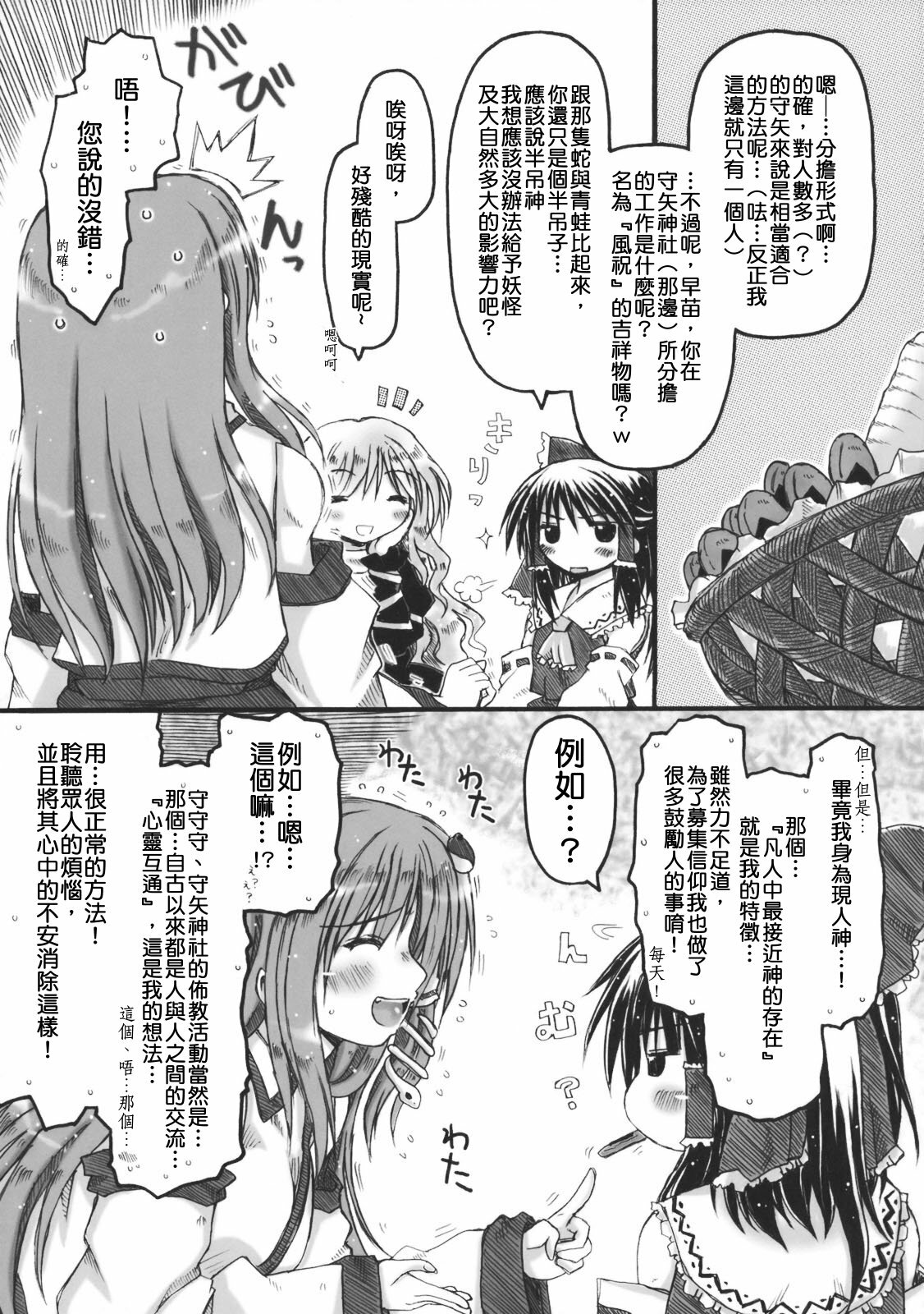 (Reitaisai SP) [Ankoku-Bousougumi (Ainu Mania)] Kazehouri-shiki Unchain Heart Get (Touhou Project) [Chinese] [清純突破漢化組] page 7 full