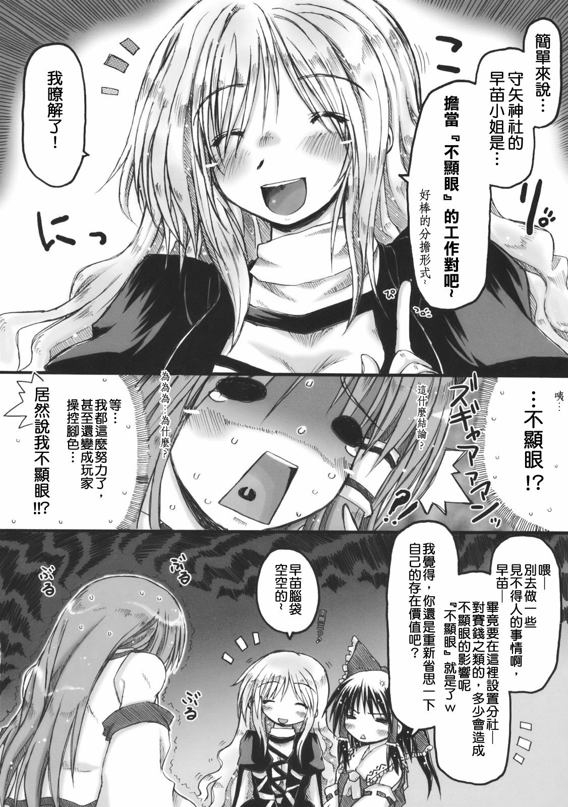 (Reitaisai SP) [Ankoku-Bousougumi (Ainu Mania)] Kazehouri-shiki Unchain Heart Get (Touhou Project) [Chinese] [清純突破漢化組] page 8 full