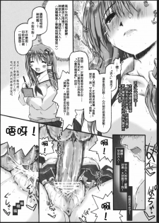 (Reitaisai SP) [Ankoku-Bousougumi (Ainu Mania)] Kazehouri-shiki Unchain Heart Get (Touhou Project) [Chinese] [清純突破漢化組] - page 18