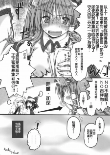 (Reitaisai SP) [Ankoku-Bousougumi (Ainu Mania)] Kazehouri-shiki Unchain Heart Get (Touhou Project) [Chinese] [清純突破漢化組] - page 22