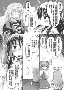 (Reitaisai SP) [Ankoku-Bousougumi (Ainu Mania)] Kazehouri-shiki Unchain Heart Get (Touhou Project) [Chinese] [清純突破漢化組] - page 4