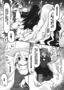 (Reitaisai SP) [Ankoku-Bousougumi (Ainu Mania)] Kazehouri-shiki Unchain Heart Get (Touhou Project) [Chinese] [清純突破漢化組] - page 6