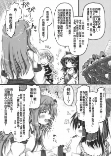 (Reitaisai SP) [Ankoku-Bousougumi (Ainu Mania)] Kazehouri-shiki Unchain Heart Get (Touhou Project) [Chinese] [清純突破漢化組] - page 7