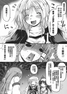 (Reitaisai SP) [Ankoku-Bousougumi (Ainu Mania)] Kazehouri-shiki Unchain Heart Get (Touhou Project) [Chinese] [清純突破漢化組] - page 8