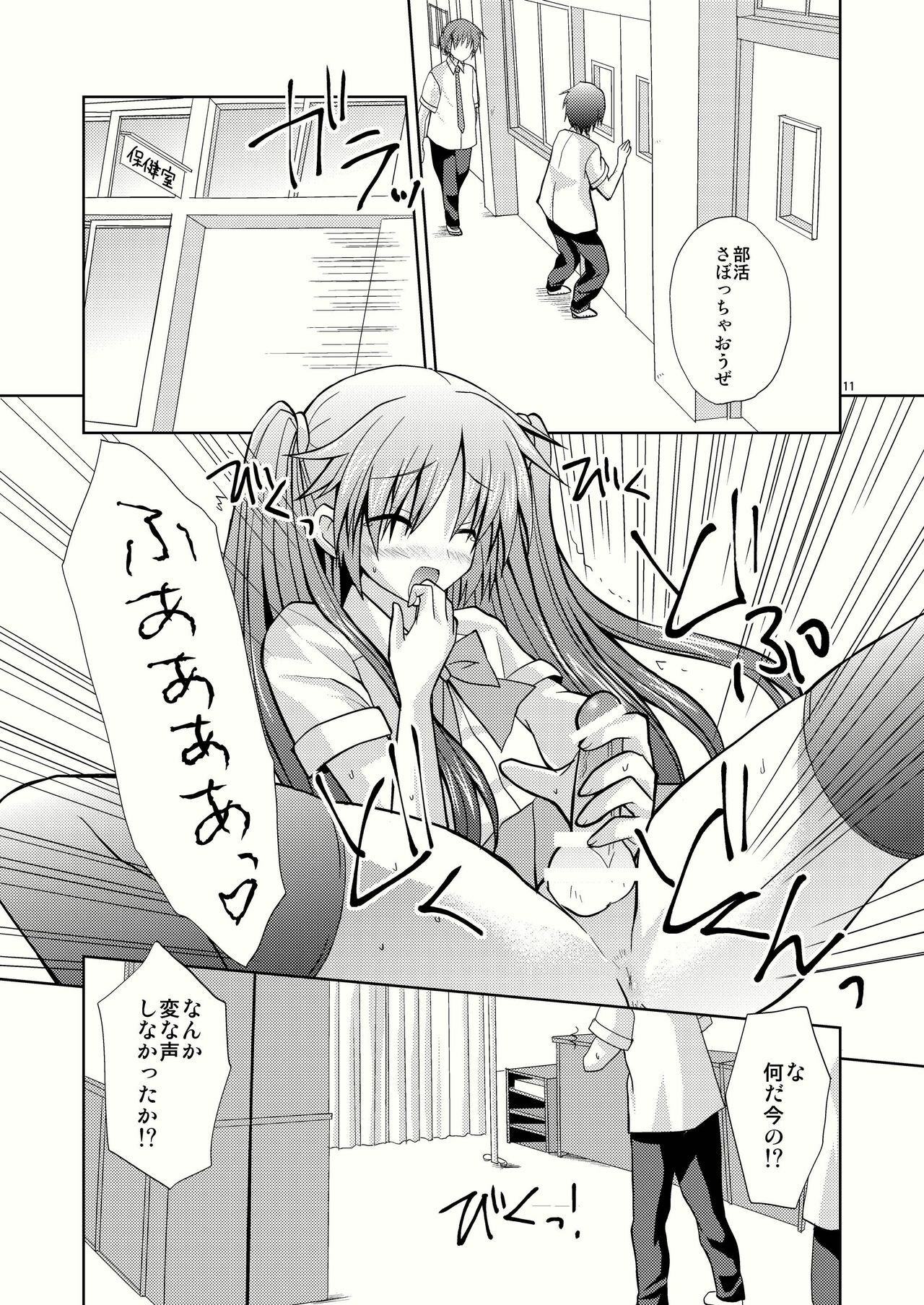 [Mimoton] Natsu Basu (Little Busters) page 11 full