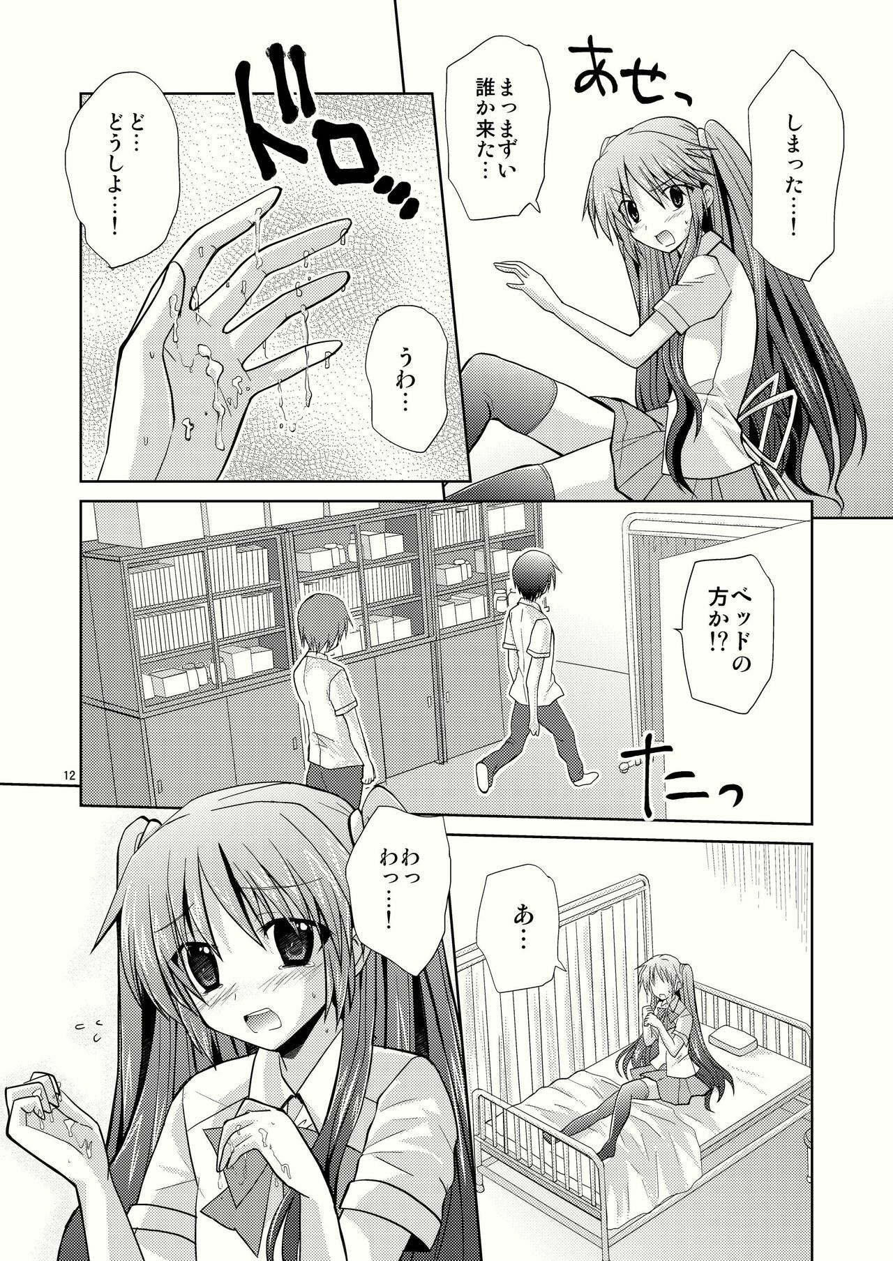 [Mimoton] Natsu Basu (Little Busters) page 12 full