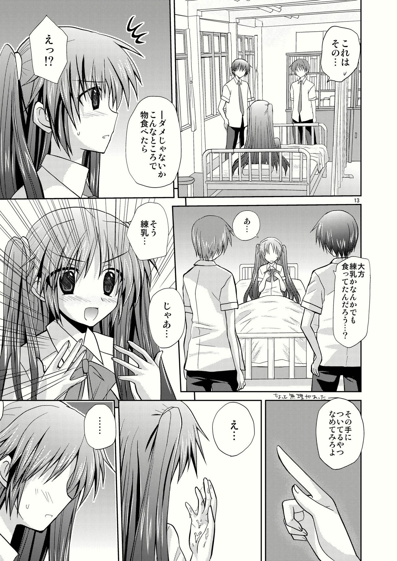 [Mimoton] Natsu Basu (Little Busters) page 13 full