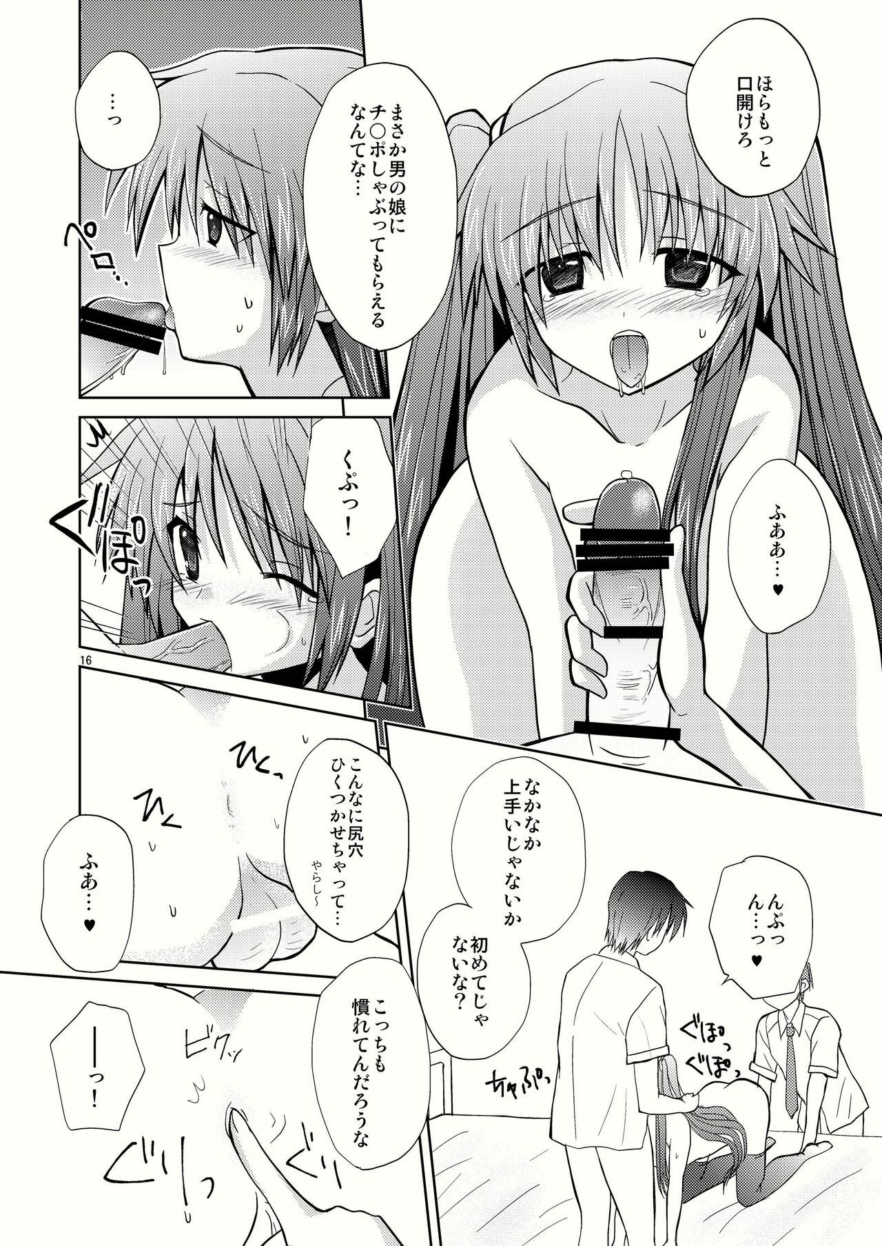 [Mimoton] Natsu Basu (Little Busters) page 16 full