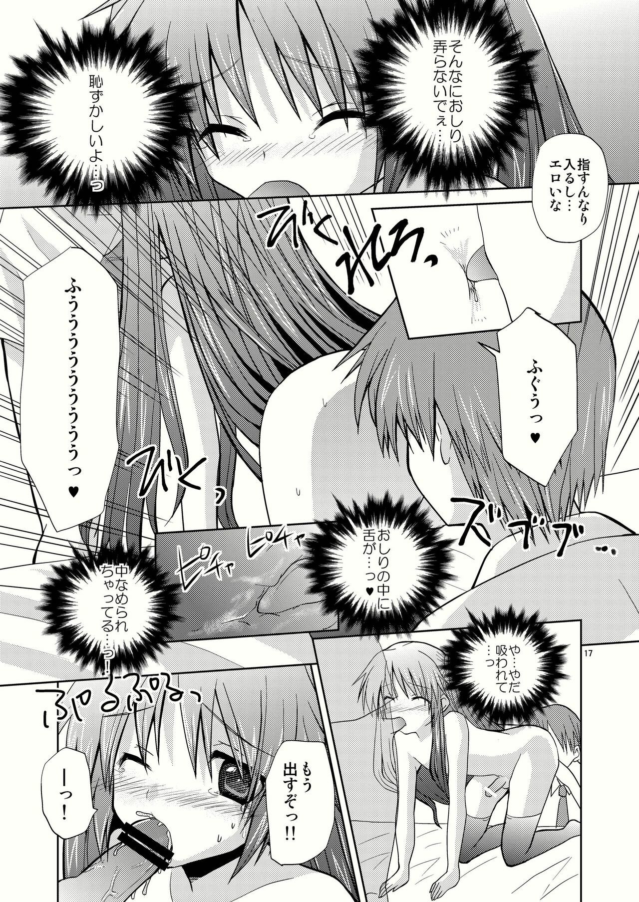 [Mimoton] Natsu Basu (Little Busters) page 17 full