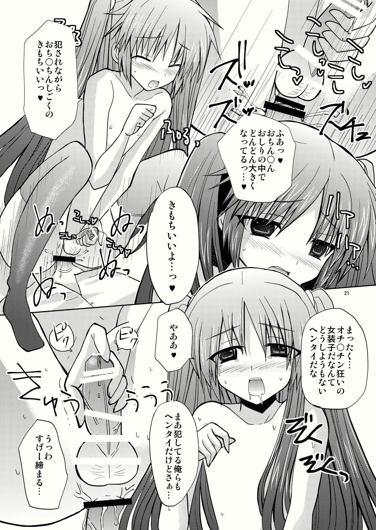 [Mimoton] Natsu Basu (Little Busters) page 21 full