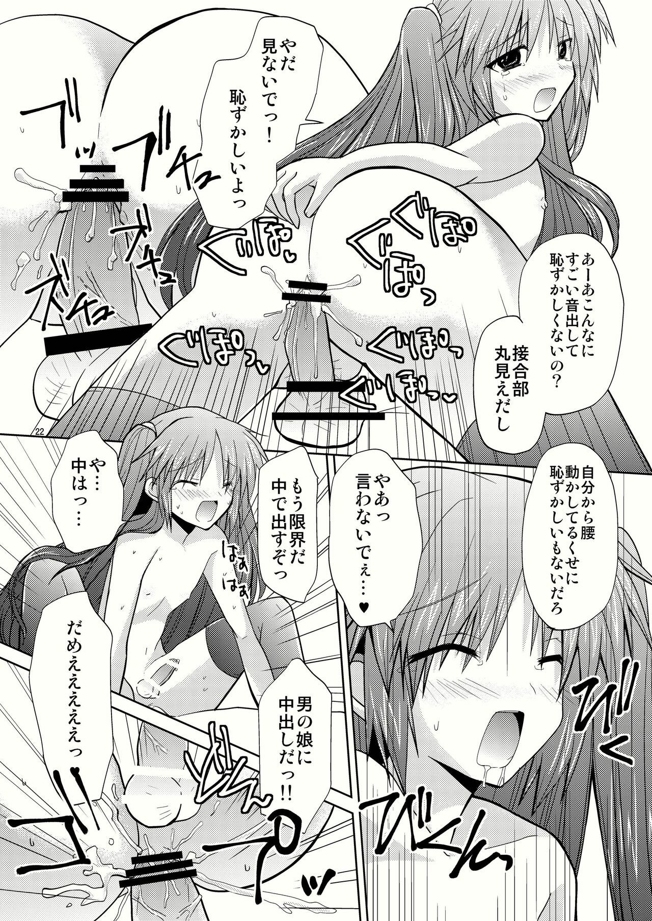 [Mimoton] Natsu Basu (Little Busters) page 22 full