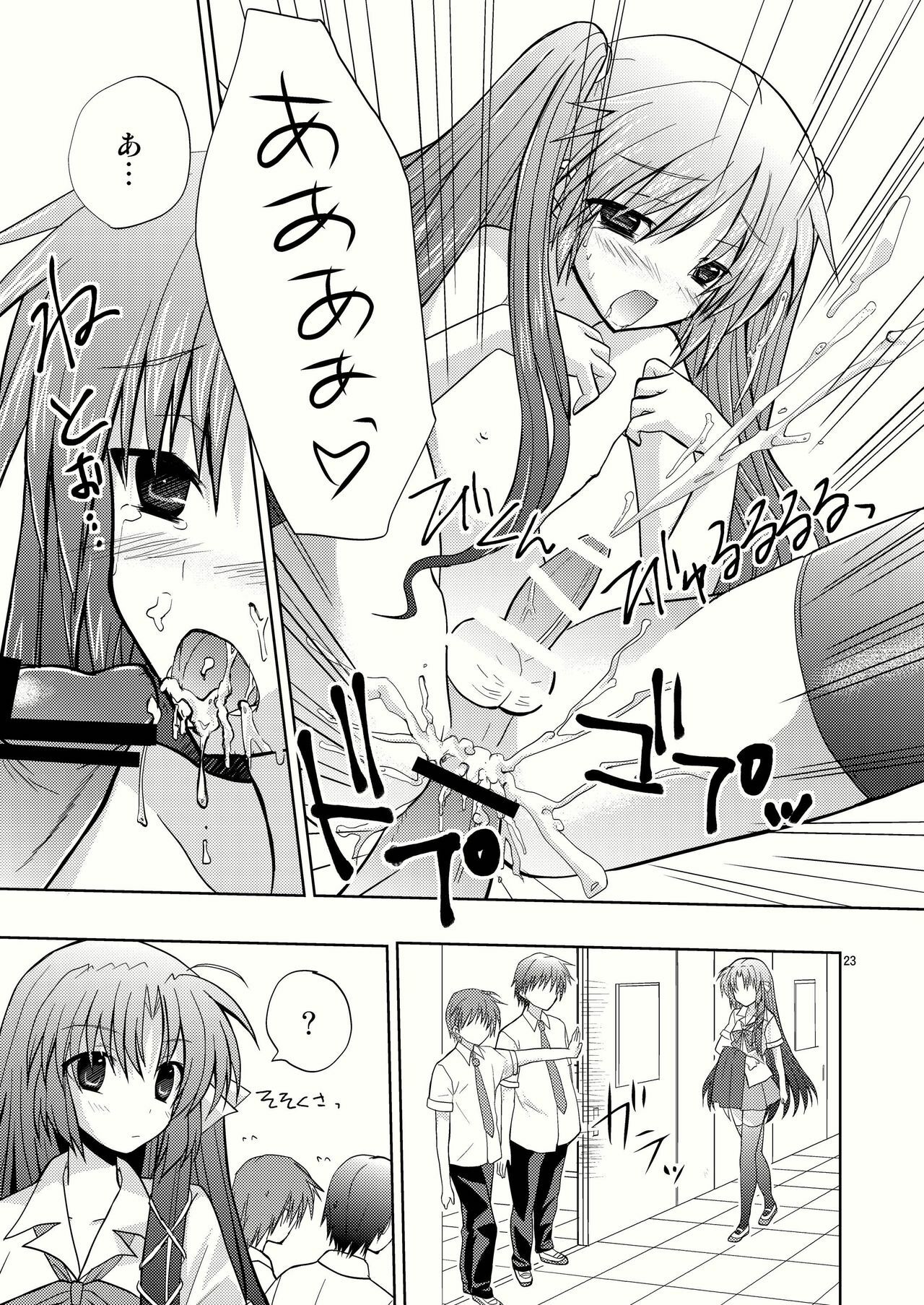 [Mimoton] Natsu Basu (Little Busters) page 23 full