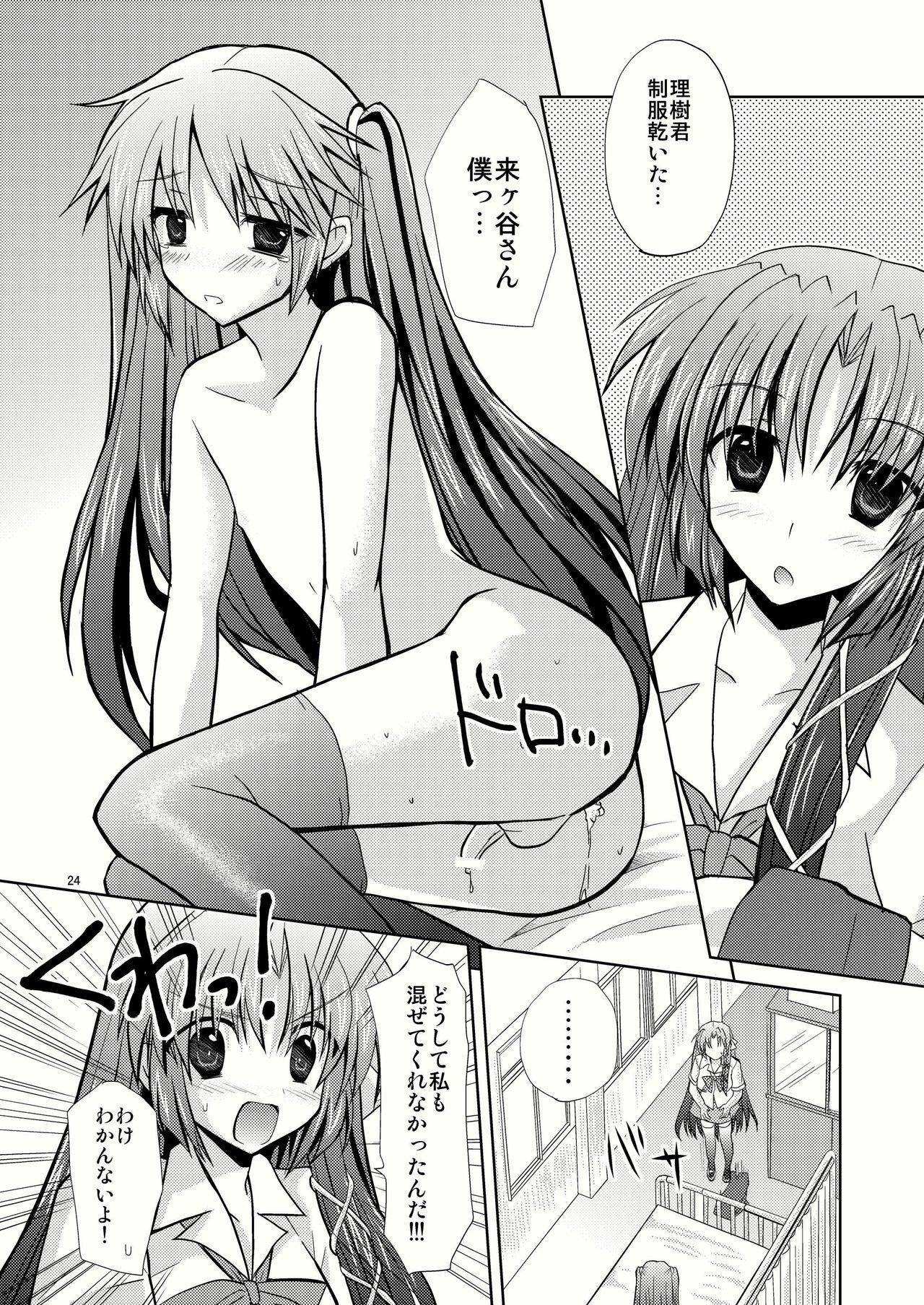 [Mimoton] Natsu Basu (Little Busters) page 24 full