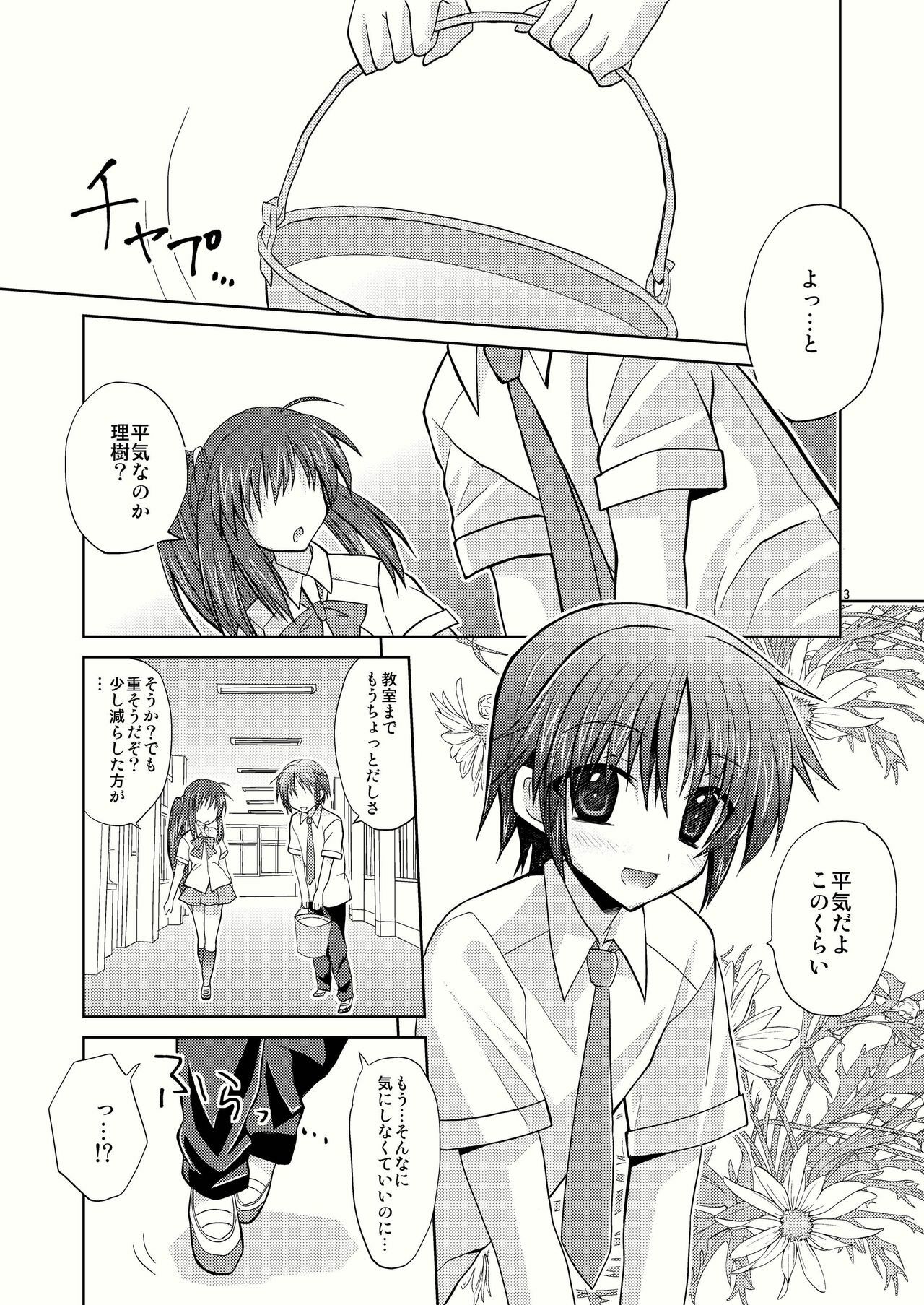 [Mimoton] Natsu Basu (Little Busters) page 3 full