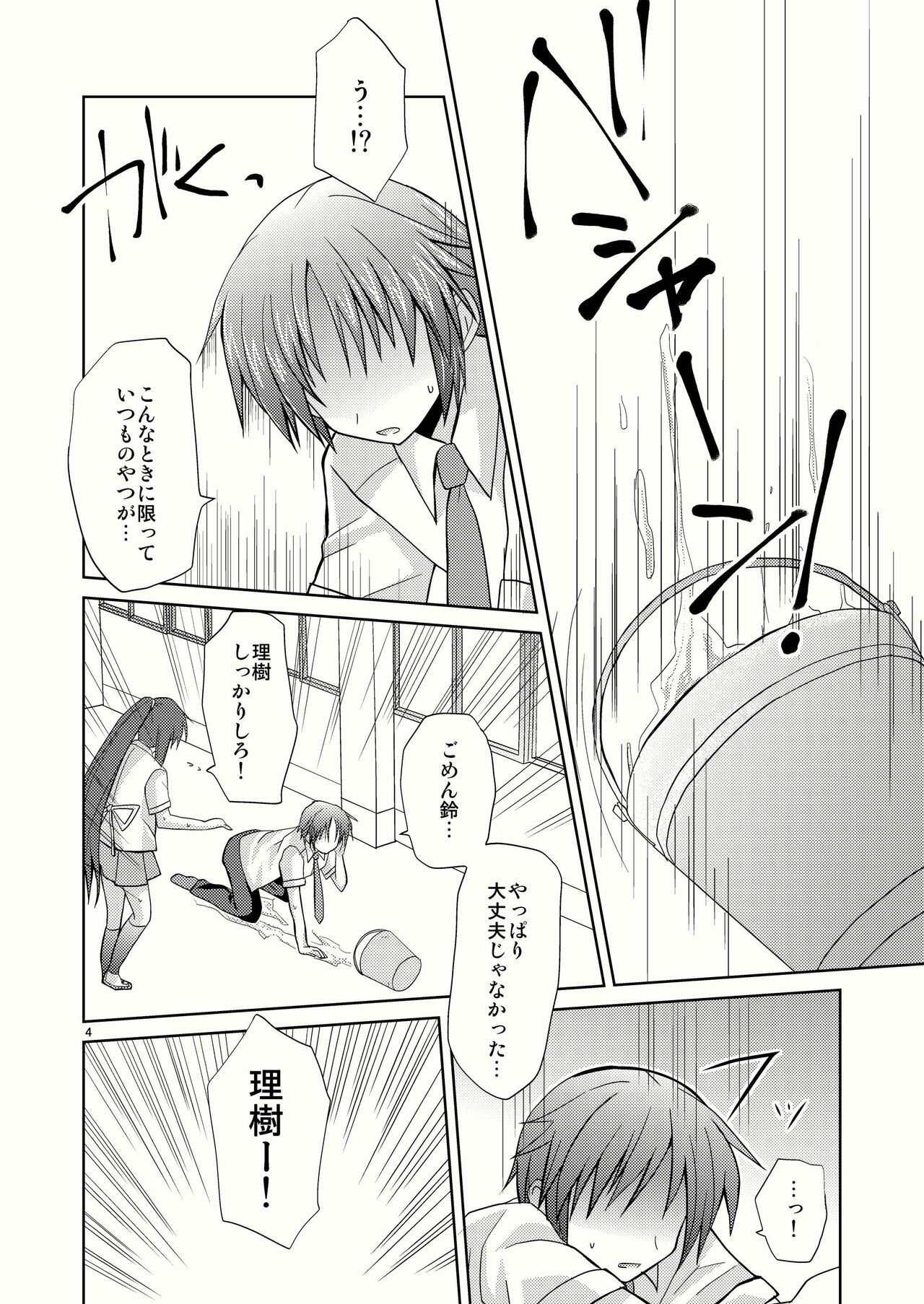 [Mimoton] Natsu Basu (Little Busters) page 4 full