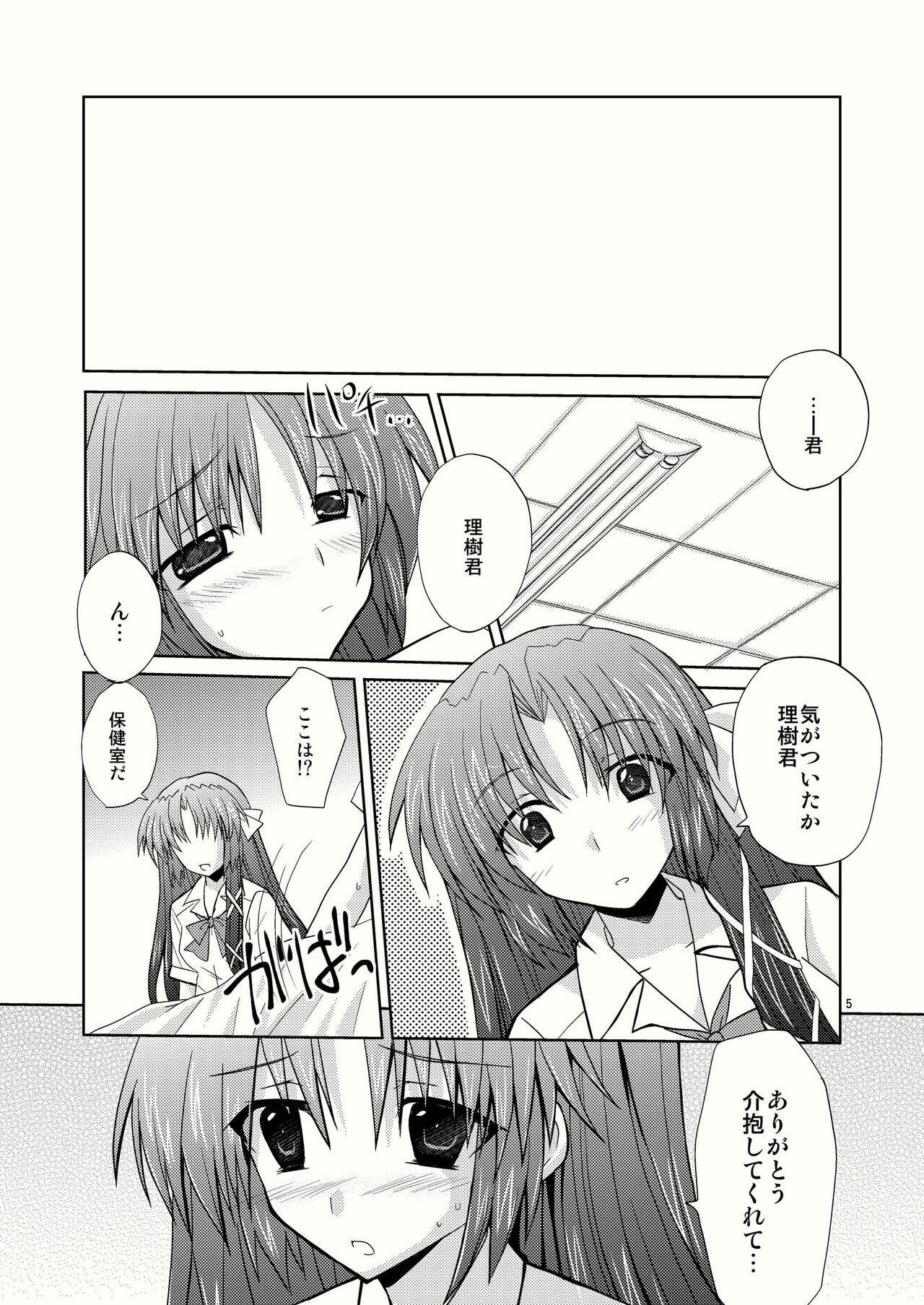 [Mimoton] Natsu Basu (Little Busters) page 5 full