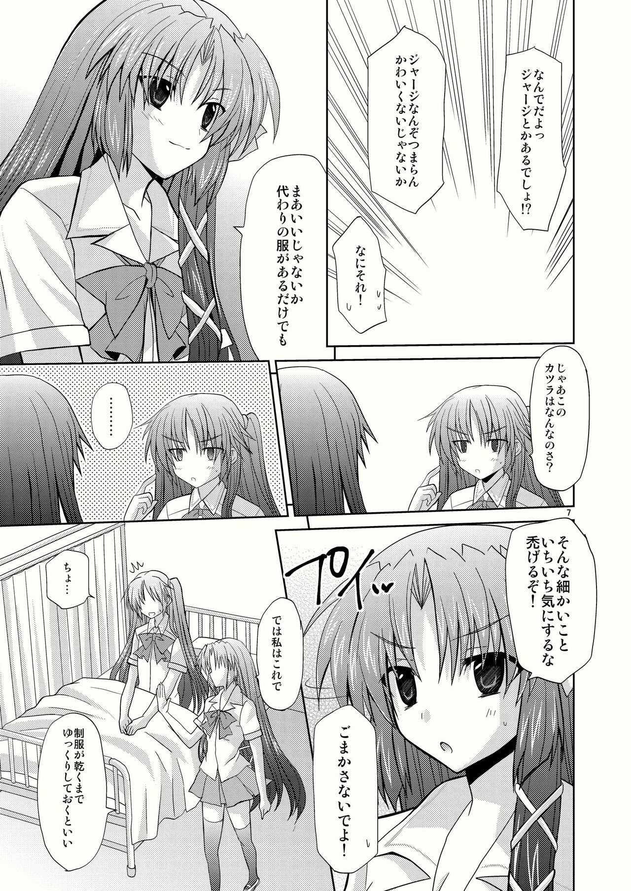 [Mimoton] Natsu Basu (Little Busters) page 7 full