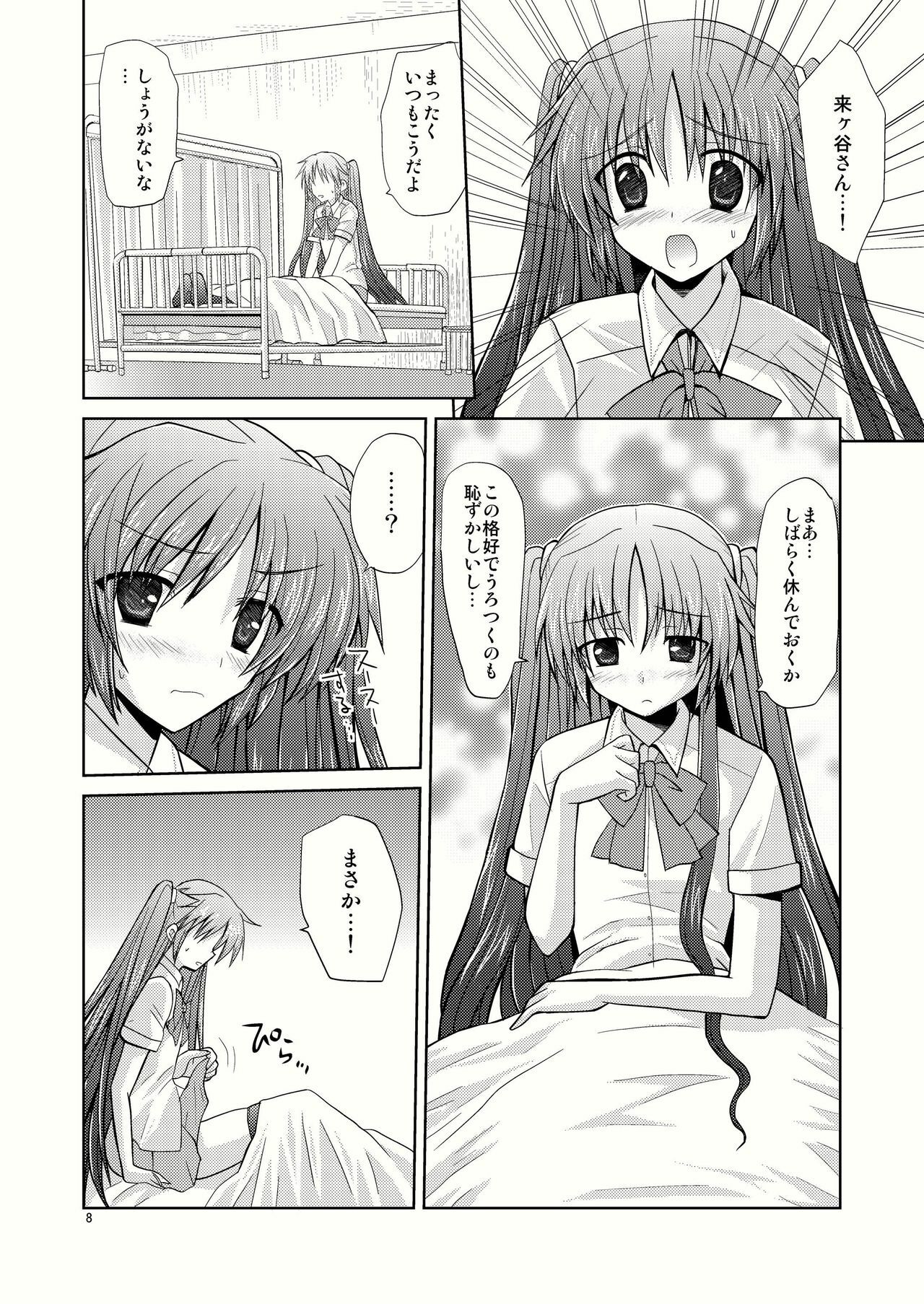 [Mimoton] Natsu Basu (Little Busters) page 8 full