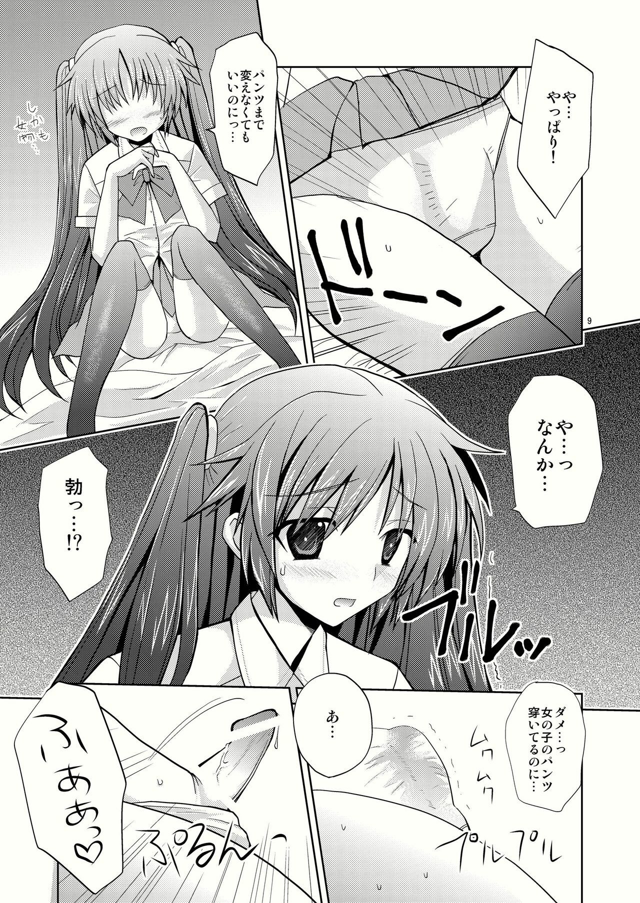 [Mimoton] Natsu Basu (Little Busters) page 9 full