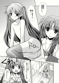 [Mimoton] Natsu Basu (Little Busters) - page 24