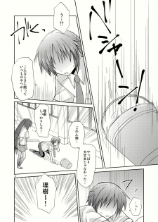 [Mimoton] Natsu Basu (Little Busters) - page 4