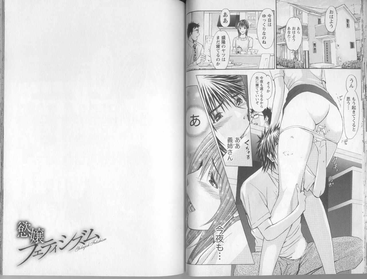 [Adachi Takumi] Yokujou Fetishism page 34 full