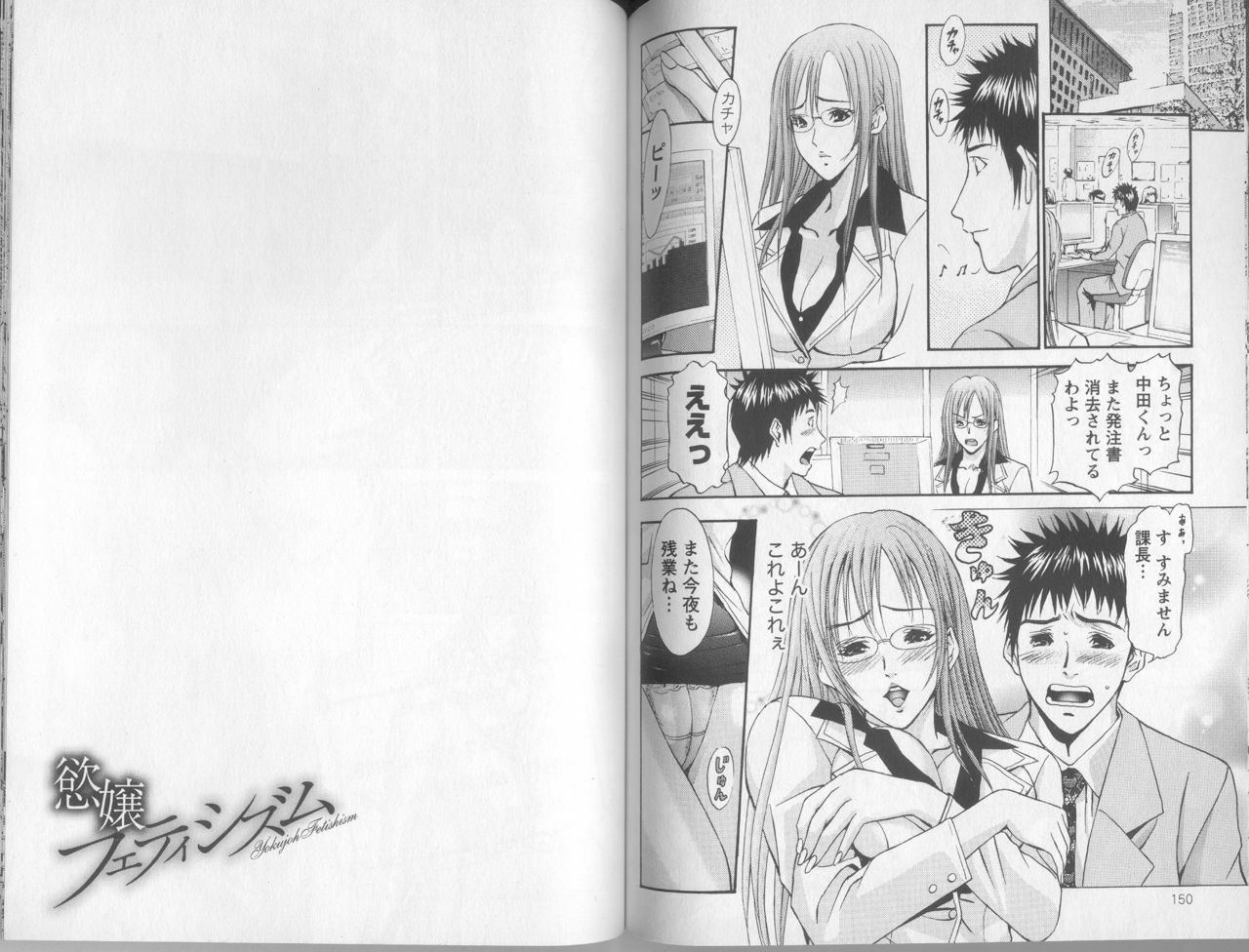 [Adachi Takumi] Yokujou Fetishism page 76 full