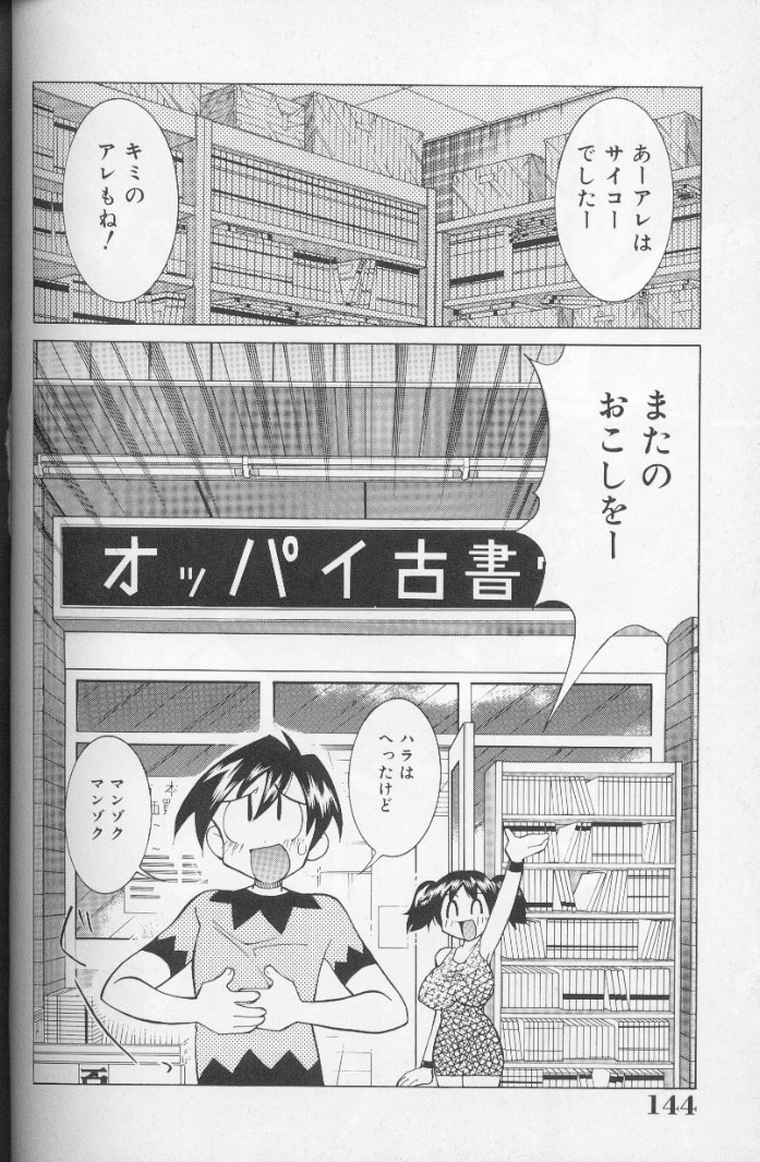[Kawamoto Hiroshi] Bakunyuu Pero Pero Shimai page 143 full